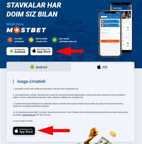 Mostbet Uz yuklab olish apk ® Mobile App IOS va Android skachat.